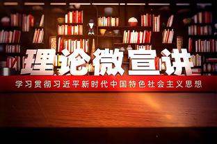 网记：拒绝2个首轮换DFS的报价后 篮网不再接收其他类似报价